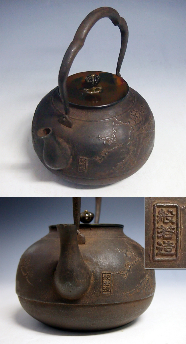 hn903 般若勘渓作 松竹梅文鉄瓶 松竹面 約1.7L【日本製・証明書付き