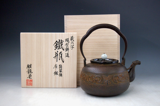 tb183 蔵六写 トウテツ紋鉄瓶 翡翠摘み座：銀 鉄壺 約1.1L【日本製