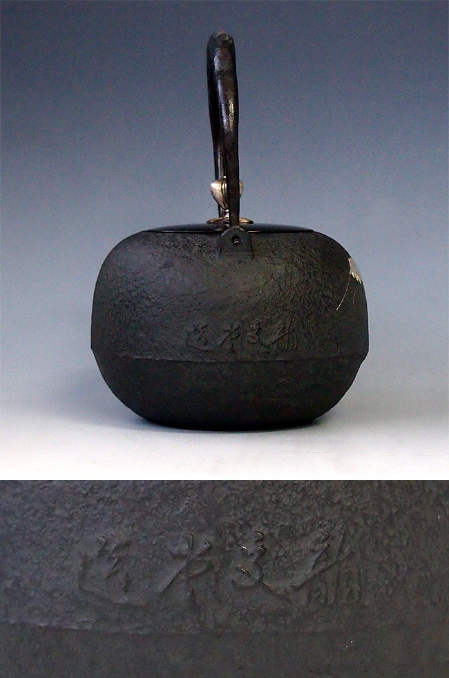 tb2c 龍文堂写 富士象嵌入鉄瓶 銀摘み 本体・弦に銀象嵌入り 約1.4L