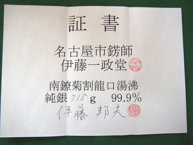 極上純銀製 六面 般若心経文彫 銅被せ銀瓶 煎茶道具 湯