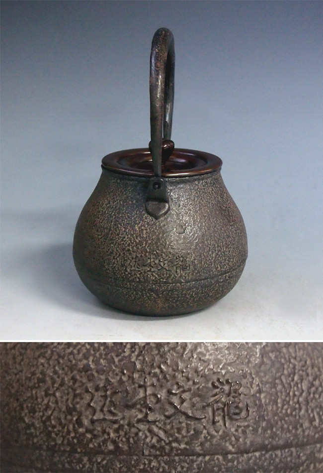 tb174, 龍文堂模本砲口小鐵壺約0.6L 鐵壺