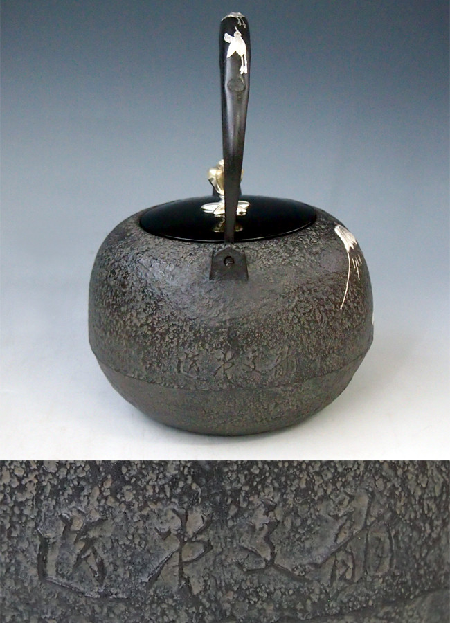 tb2, 龍文堂模本富士風景圖壺身和提手銀鑲嵌約1.4L, 鐵壺