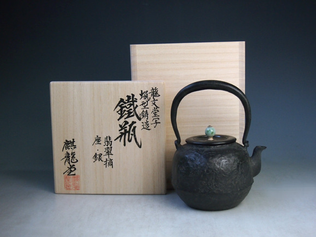 tb206, 龍文堂模本小鉄瓶翡翠抓手約0.4L，鐵壺