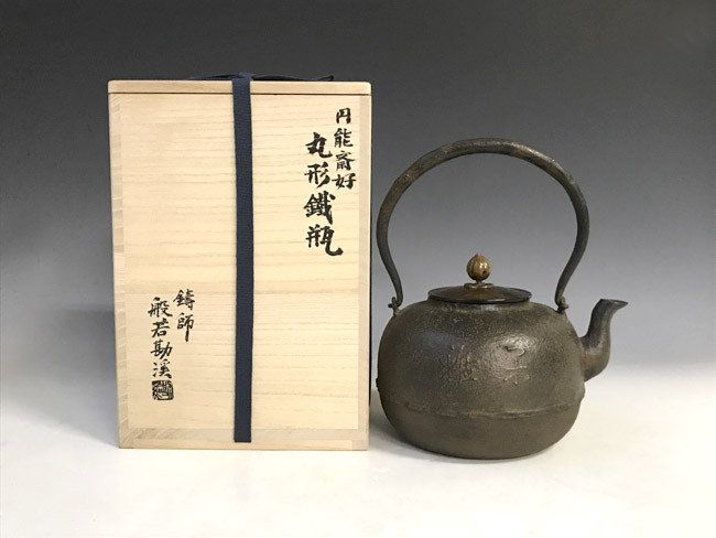 hn902,般若勘溪作圓能齋好鐵壺約1.6L, 鐵壺
