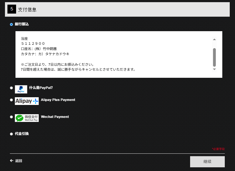 银行转账