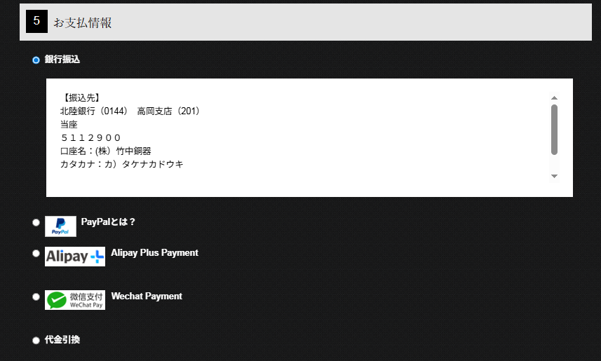 銀行振り込み