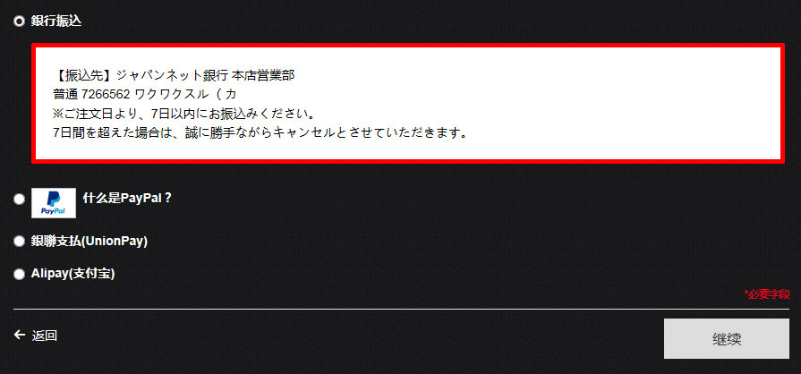 银行转账